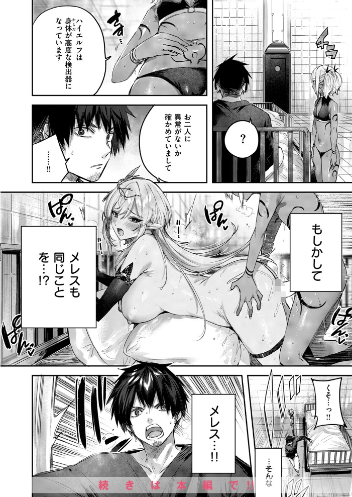 【エロ漫画】 異世快楽天SELECTION 2024 AUTUMN  Croriin kakao ミャモ 姶蜜 おもち 燵成 れぐでく 亀吉いちこ 35まち しあのぴか☆ぎゅーい 想々 サンプル画像