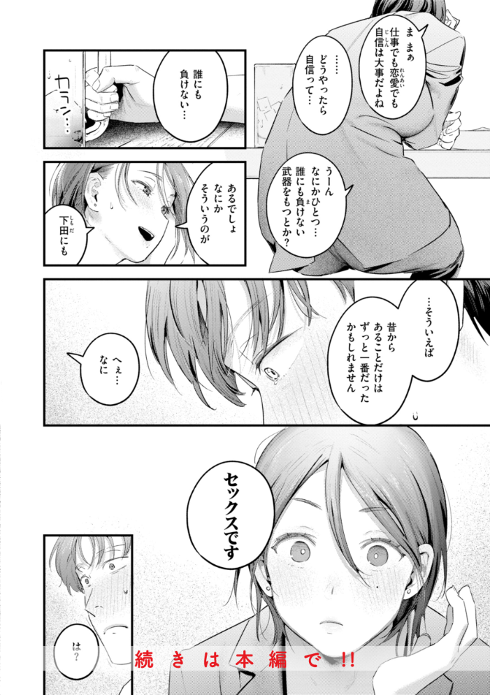 【エロ漫画】 まさぐりあい【デジタル版限定おまけ付き】 楝蛙 サンプル画像