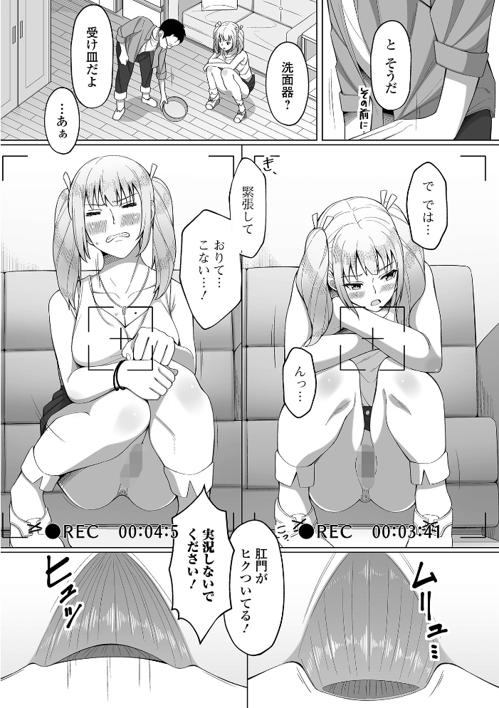 【エロ漫画】 排泄(だ)して始まる新たな関係 かりおね サンプル画像