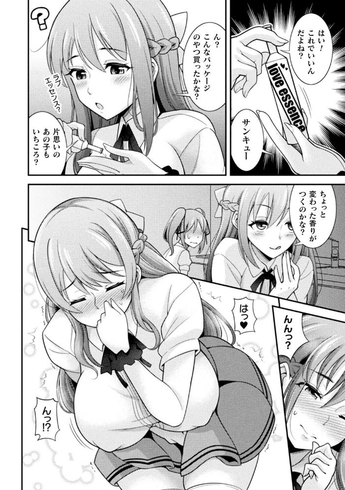 【エロ漫画】 二次元コミックマガジン キマってとろける百合エッチVol.2 ぺどぺっとん るいす・まくられん 式神くろ子 鬼遍かっつぇ サンプル画像