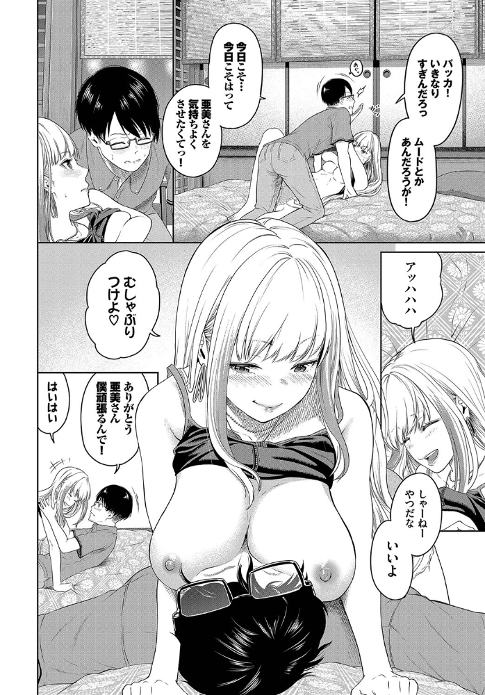【エロ漫画】 とろける君が愛おしい【電子オリジナルコミックス】【FANZA限定版】  並木なず コミックバベル編集部 サンプル画像