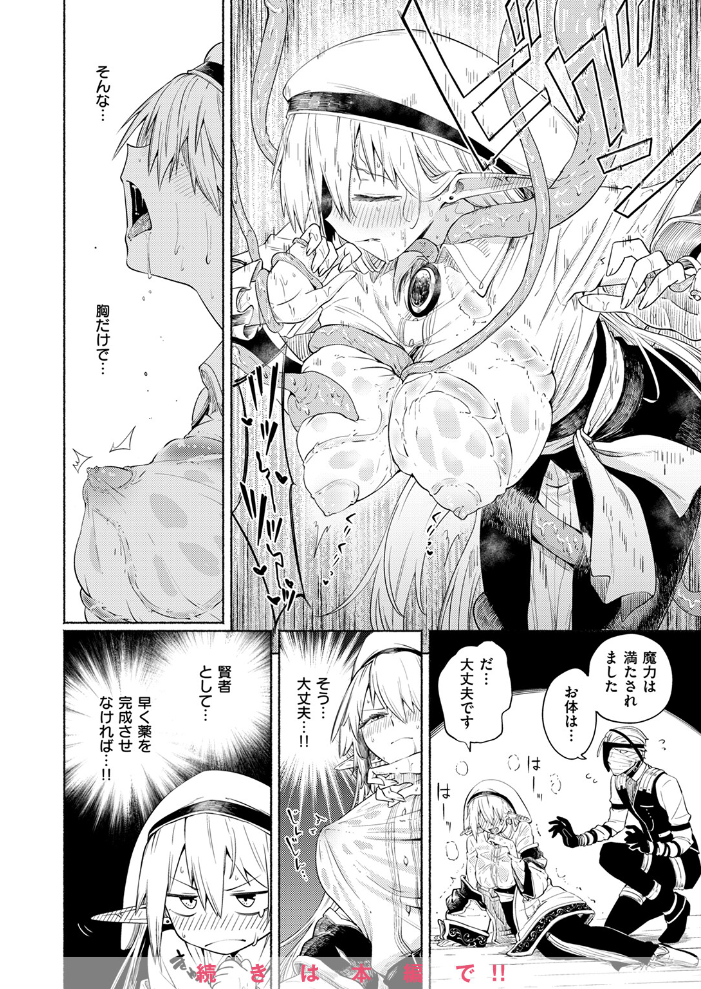 【エロ漫画】 異世快楽天SELECTION 2025 SPRING ミャモ スガネフリーン パン☆工場 おもち 燵成 火鳥 亀吉いちこ 35まち しあのぴか☆ぎゅーい 想々 シオセタモツ サンプル画像