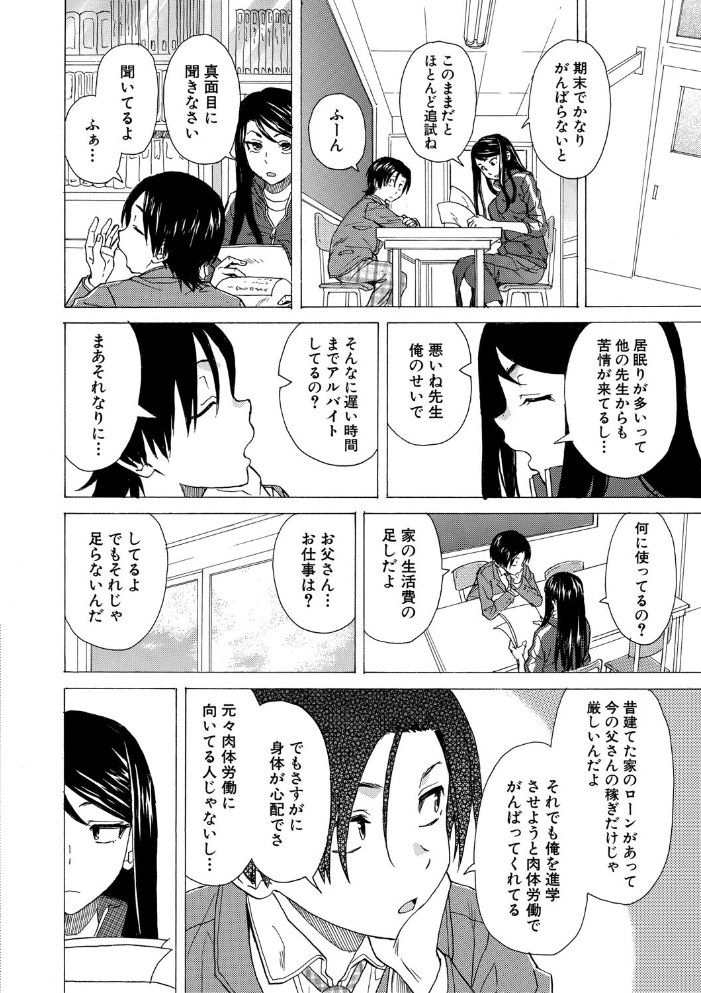 【エロ漫画】 わたしの生徒【1話立ち読み付き】 楓牙 MUJIN編集部 サンプル画像