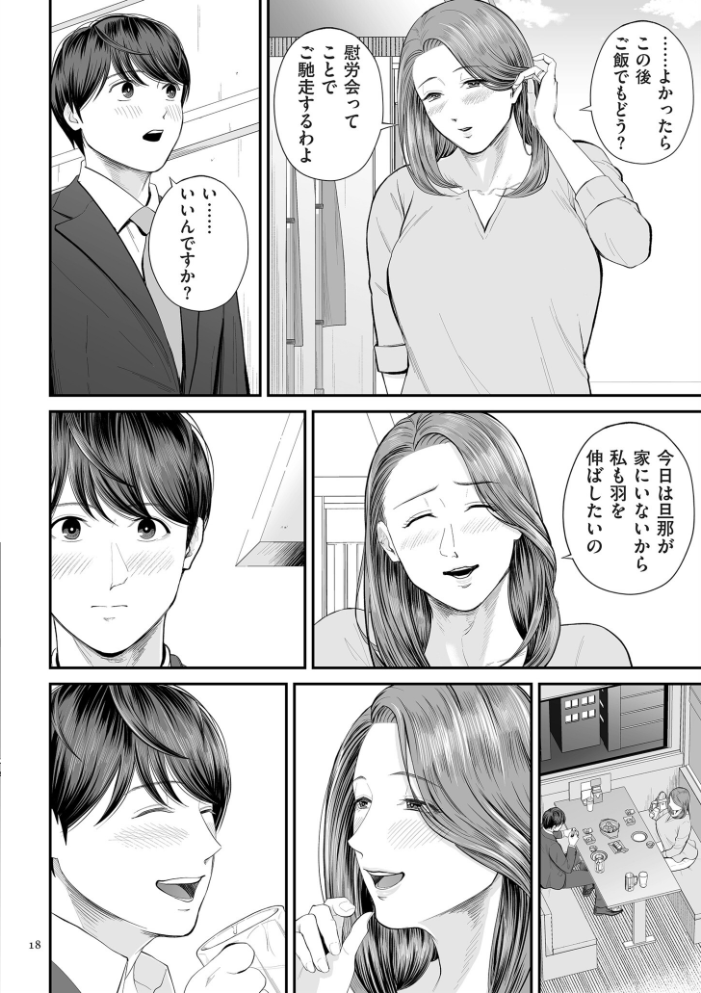 【エロ漫画】 営業先の裕子さん【デジタル版限定特典付き】 汐乃コウ サンプル画像