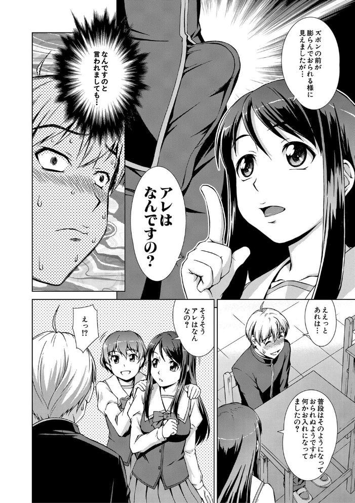 【エロ漫画】 ボク女子校に入学しました【1話試し読み付き】 しのぎ鋭介 MUJIN編集部 サンプル画像