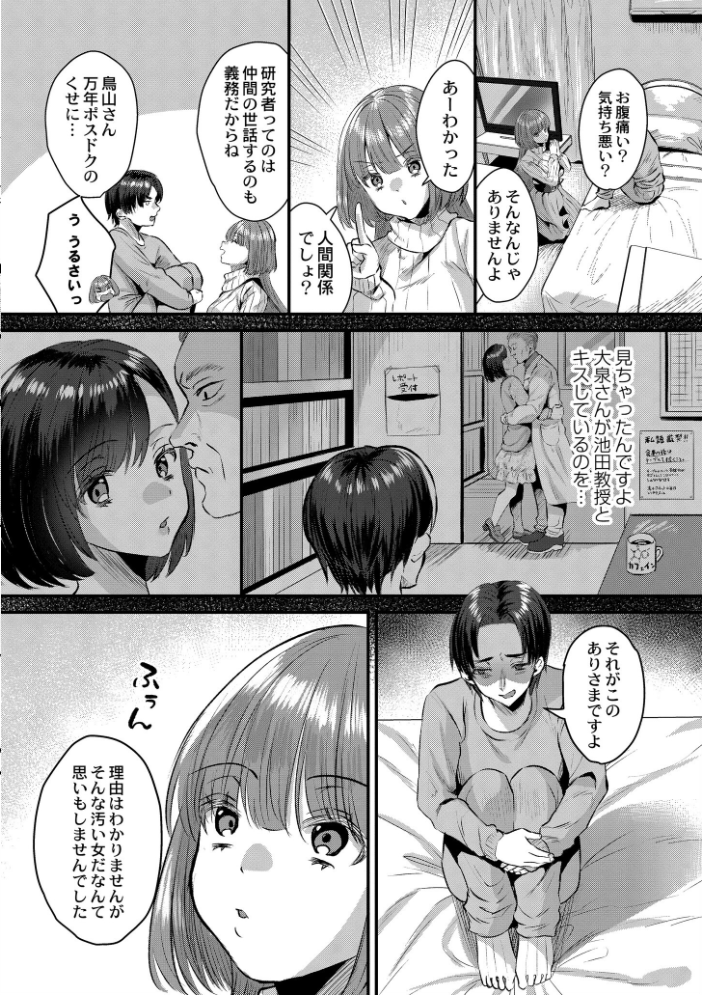 【エロ漫画】 犯し系女子 右の人みつる COMIC快艶編集部 サンプル画像