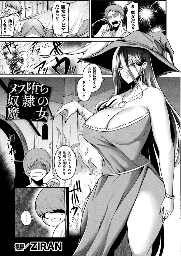 【エロ漫画】 別冊コミックアンリアル 尊厳破壊〜見世物にされ恥辱に濡れる女たち〜 デジタル版Vol.2  あきすこ すみだれパンツ さけつまみつお ZIRAN サンプル画像