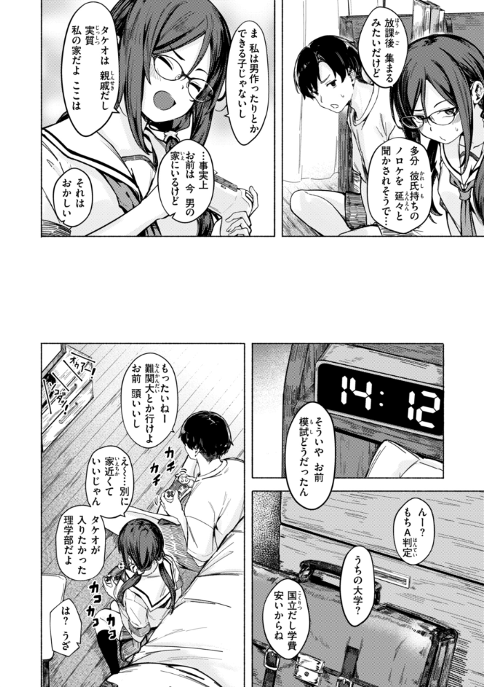 【エロ漫画】 セックスの約束【単行本版】 荒巻越前 サンプル画像