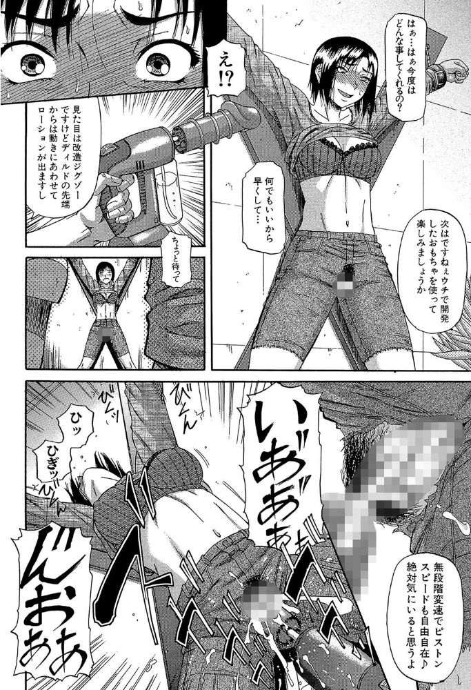 【エロ漫画】 オルガスムス依存症【1話立ち読み付き】 成島ゴドー MUJIN編集部 サンプル画像