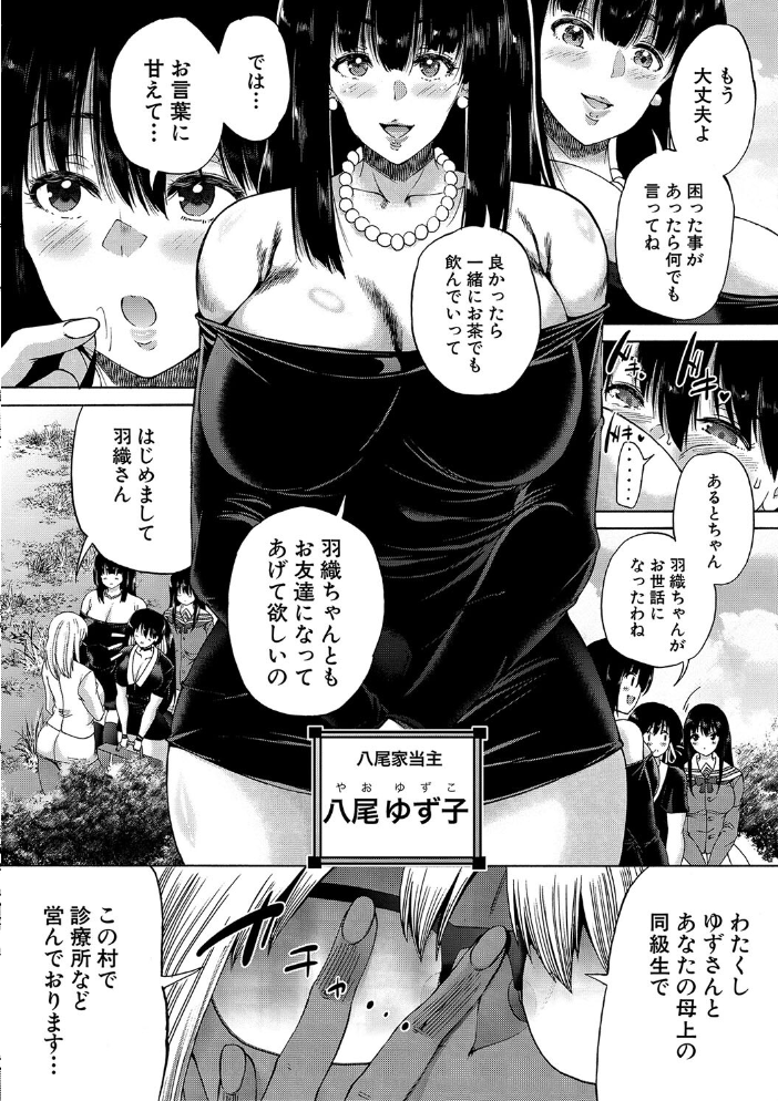 【エロ漫画】 村は、ふたなりハーレム【1話立ち読み付き】 和原ヨウ MUJIN編集部 サンプル画像