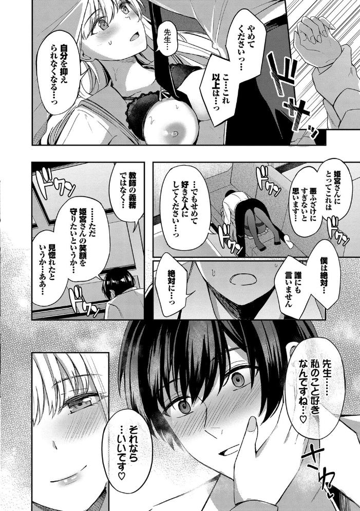 【エロ漫画】 My sweet honey【通常版】【FANZA限定版】  紺菓 コミックバベル編集部 サンプル画像