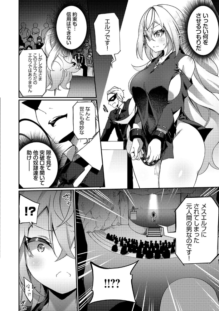【エロ漫画】 エルフ化の秘薬〜TSメスイキH〜【デジタル特装版】【FANZA限定版】 かんむり コミックバベル編集部 サンプル画像