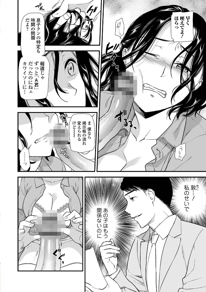 【エロ漫画】 失楽園 〜母の罪〜 〈ハーフ版2〉前編 逢坂ミナミ 一水社編集部 サンプル画像