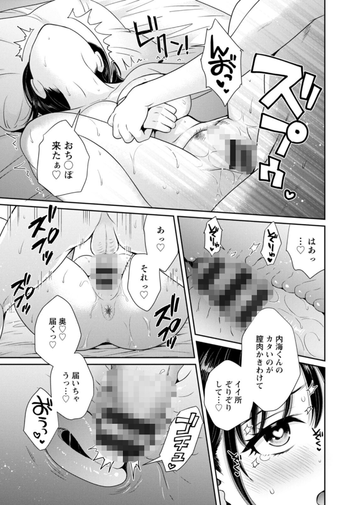 【エロ漫画】 純なきみと愛でたいわたし ポン貴花田 サンプル画像
