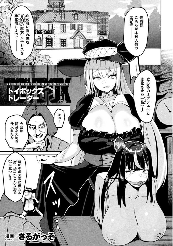 【エロ漫画】 別冊コミックアンリアル 状態変化&肉体改造編 デジタル版Vol.4 おぶい 41 あいかわモナコ かんやん さるがっそ サンプル画像