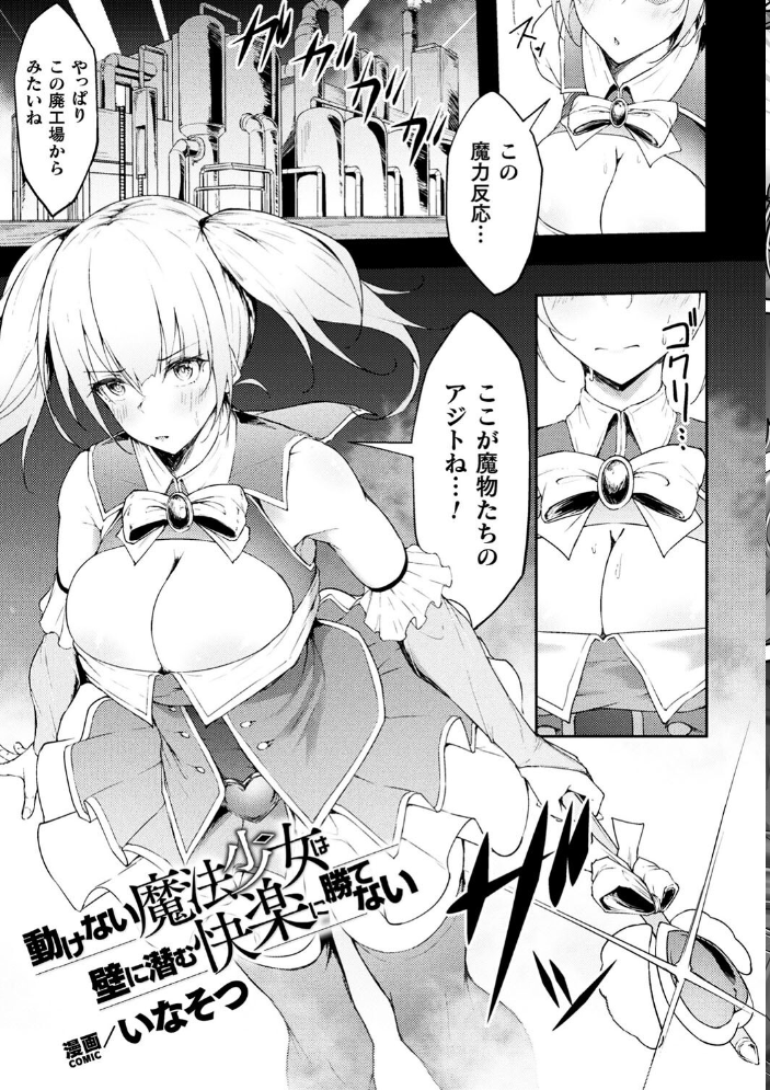 【エロ漫画】 二次元コミックマガジン ヤリ放題！ハメ放題？肉オナホ状態の壁尻ヒロインVol.2  ベンジャミン 光燭 いなそつ 針魚 サンプル画像