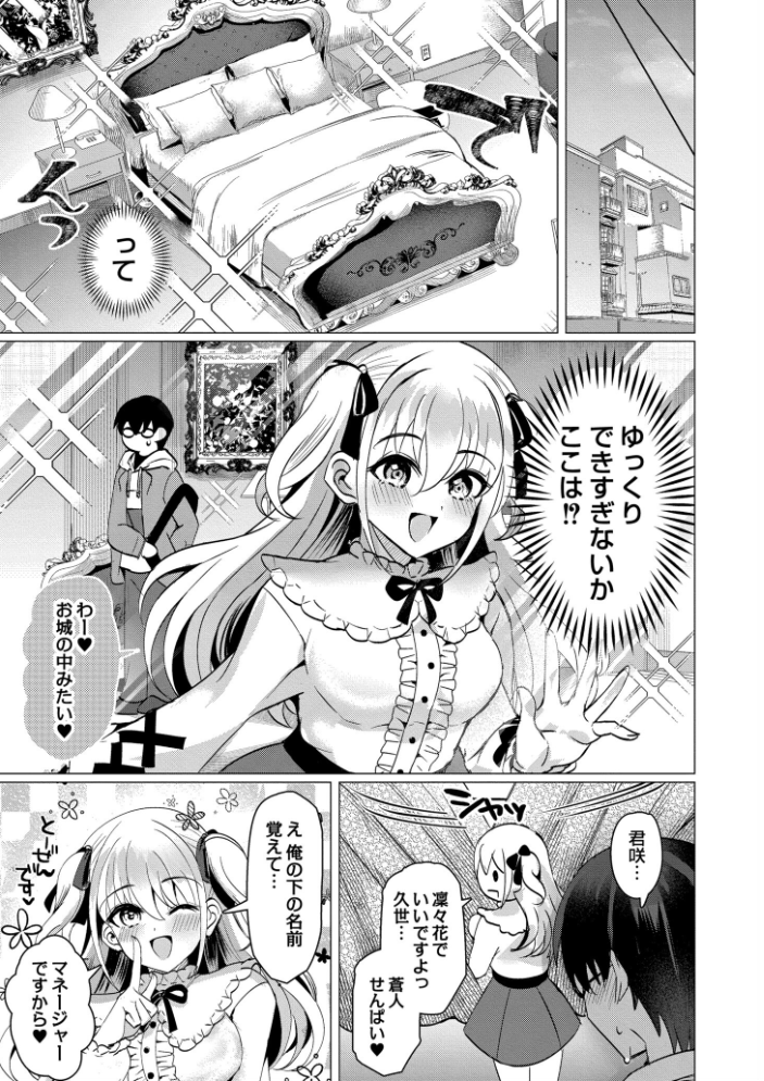 【エロ漫画】 アオハル∞リピート  夜空柴 COMIC快艶編集部 サンプル画像