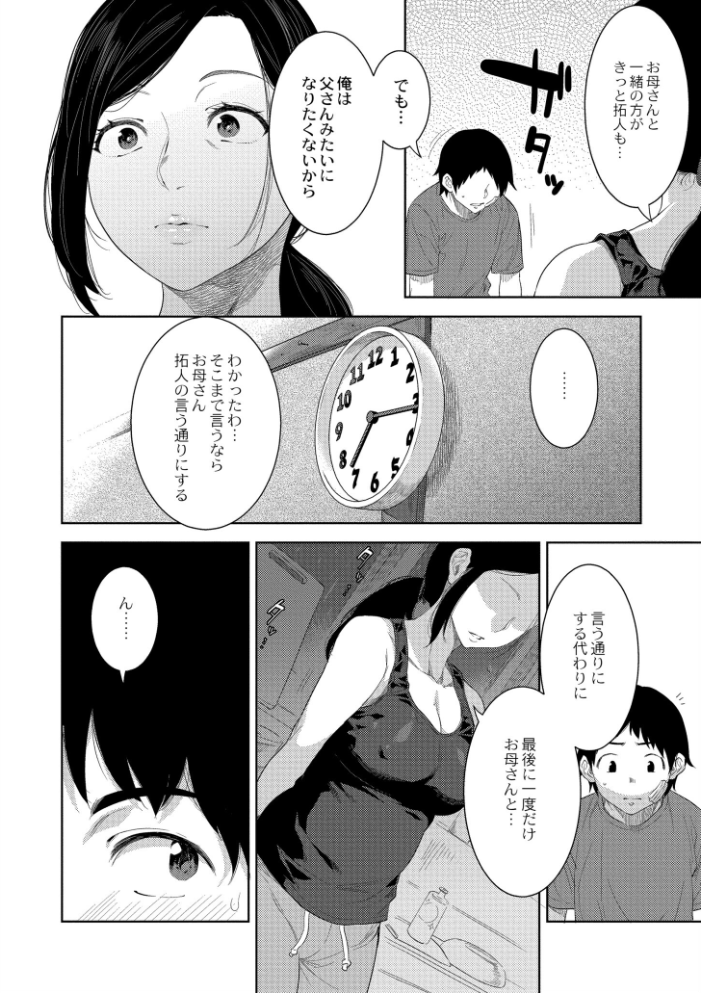 【エロ漫画】 近親性バイアス んめ COMIC快艶編集部 サンプル画像
