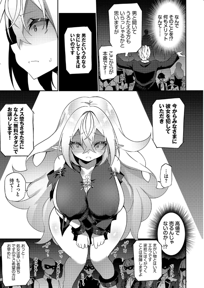 【エロ漫画】 エルフ化の秘薬〜TSメスイキH〜【通常版】【FANZA限定版】  かんむり コミックバベル編集部 サンプル画像