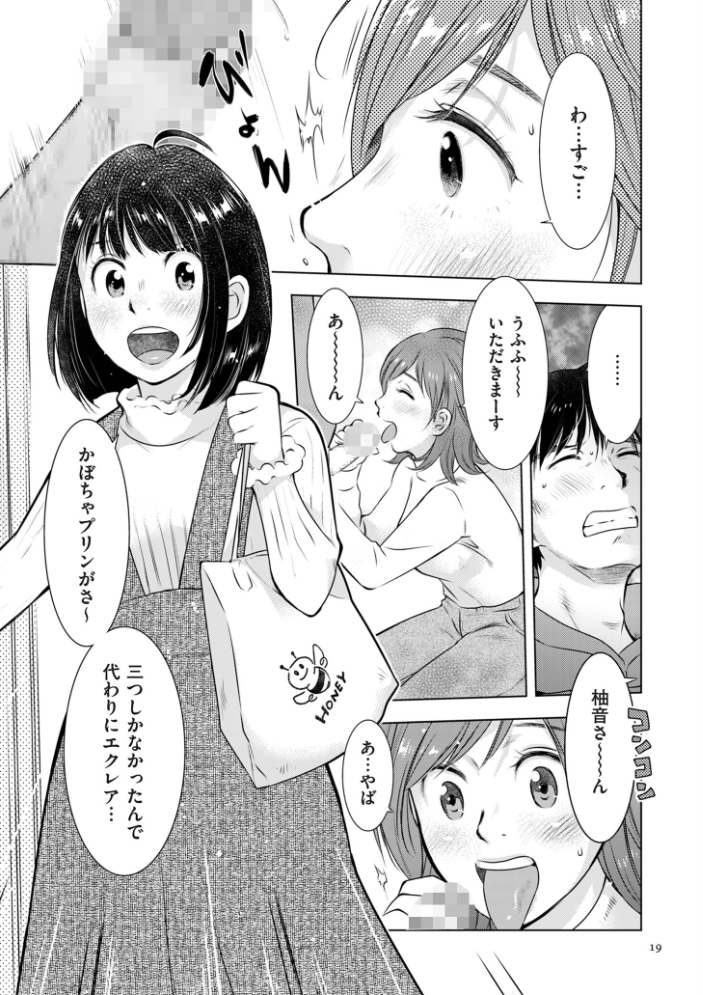 【エロ漫画】 ようこそ！ハニー・ハウス  うらまっく サンプル画像