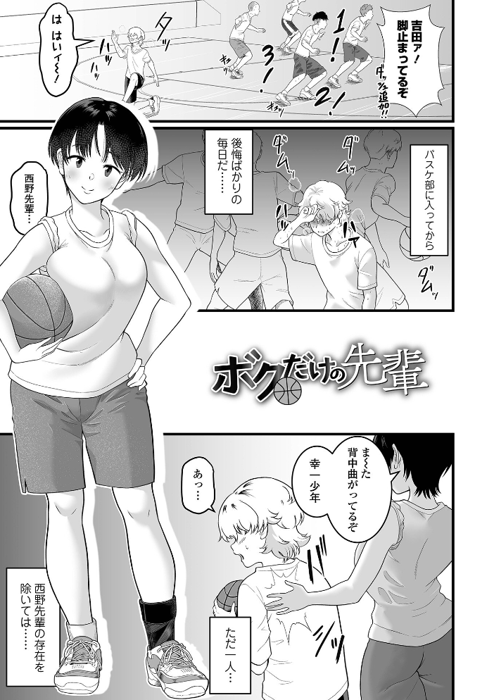 【エロ漫画】 そのデカ喪女は搾精する! 泉たいち 一水社編集部 サンプル画像