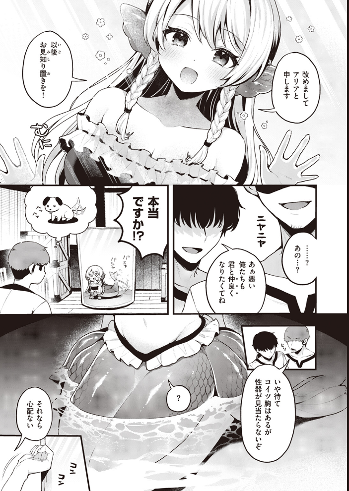 【エロ漫画】 異世快楽天SELECTION 2024 SUMMER kakao サンプル画像
