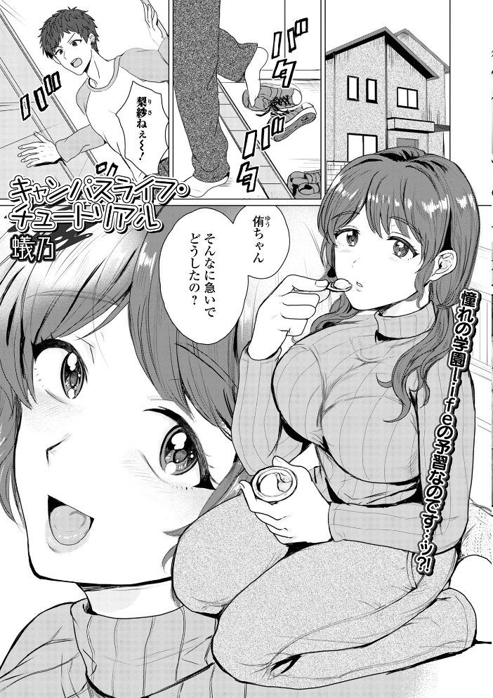 【エロ漫画】 comicやさおね vol.2 蟻乃 桐下悠司 おくた慧 蒂絵夢 一水社編集部 にえたまご ふたわーくす サンプル画像