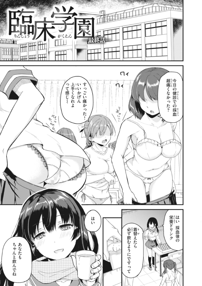 【エロ漫画】 臨床学園  姫野こもも サンプル画像
