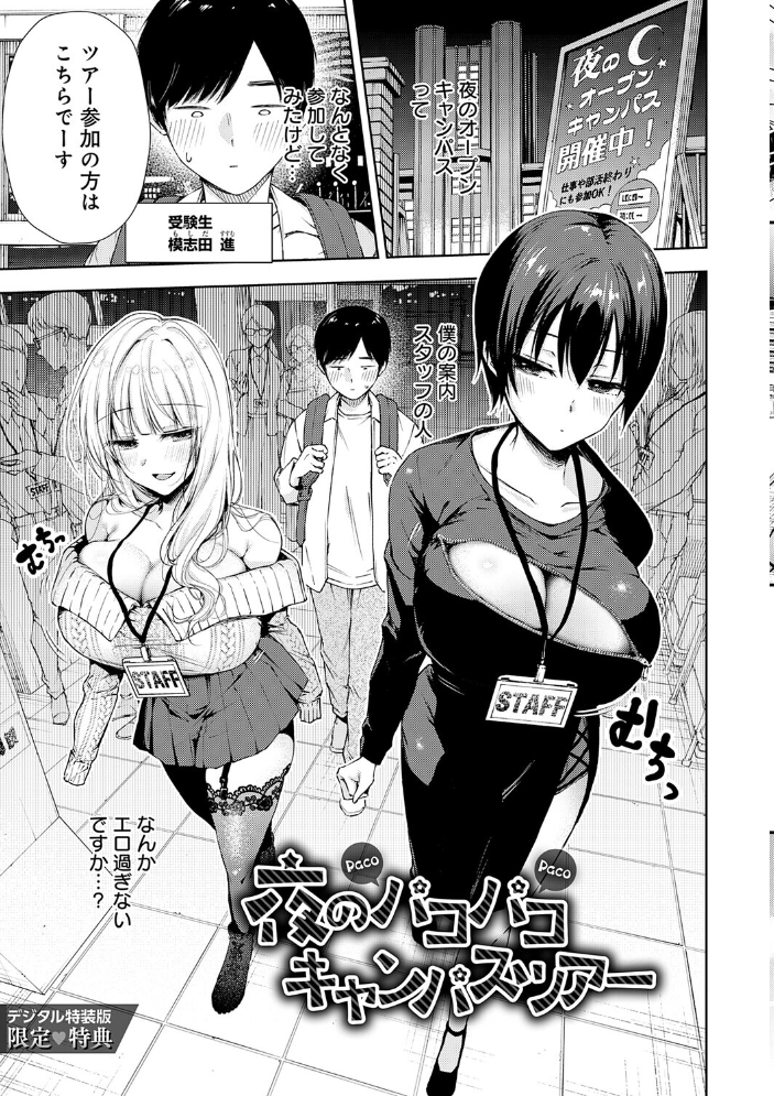 【エロ漫画】 ふしだらあぴーる【デジタル特装版】 梅楓味 サンプル画像
