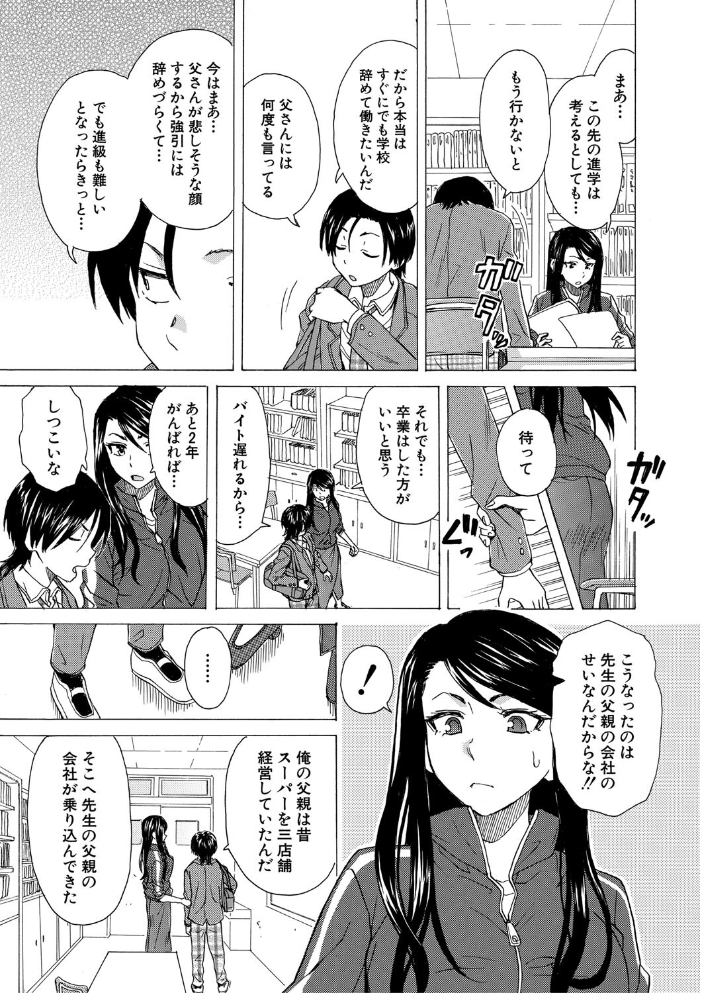 【エロ漫画】 わたしの生徒【1話立ち読み付き】 楓牙 MUJIN編集部 サンプル画像