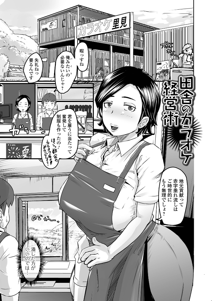 【エロ漫画】 奥様も濃いめ【通常版】 八手美以菜 一水社編集部 サンプル画像