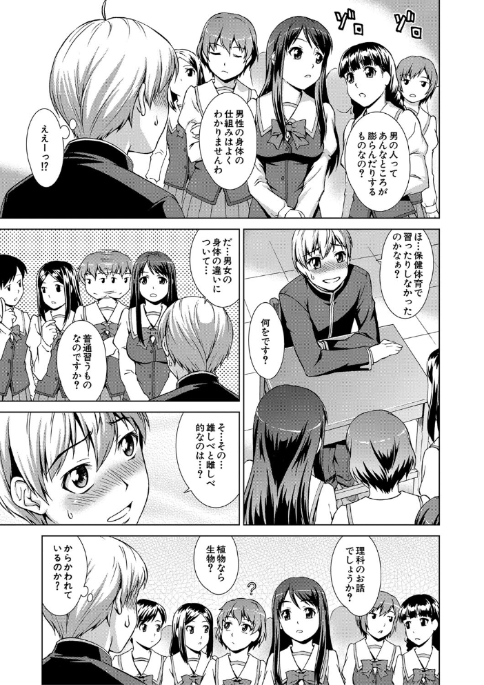 【エロ漫画】 ボク女子校に入学しました【1話試し読み付き】 しのぎ鋭介 MUJIN編集部 サンプル画像