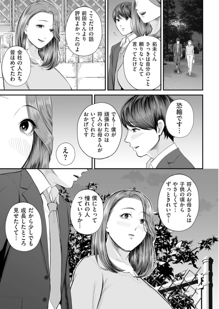 【エロ漫画】 営業先の裕子さん【デジタル版限定特典付き】 汐乃コウ サンプル画像