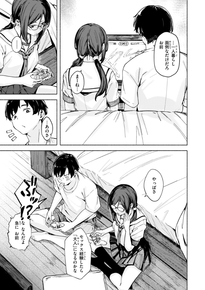 【エロ漫画】 セックスの約束【単行本版】 荒巻越前 サンプル画像