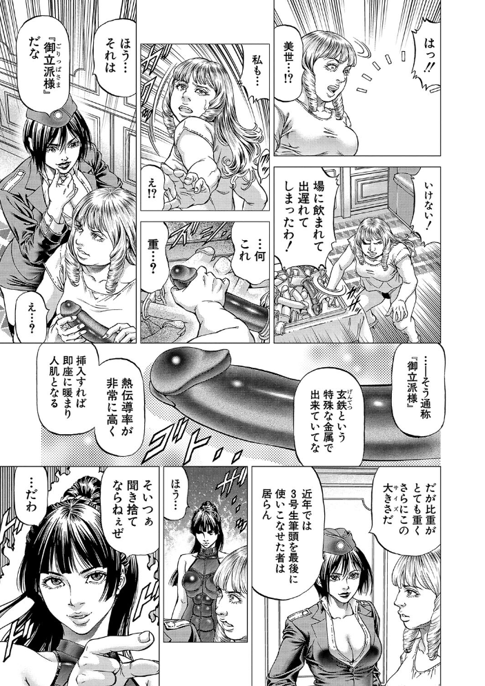 【エロ漫画】 帝愛書房刊『漢摩愚露之書』【1話立ち読み付き】 香吹茂之 MUJIN編集部 サンプル画像