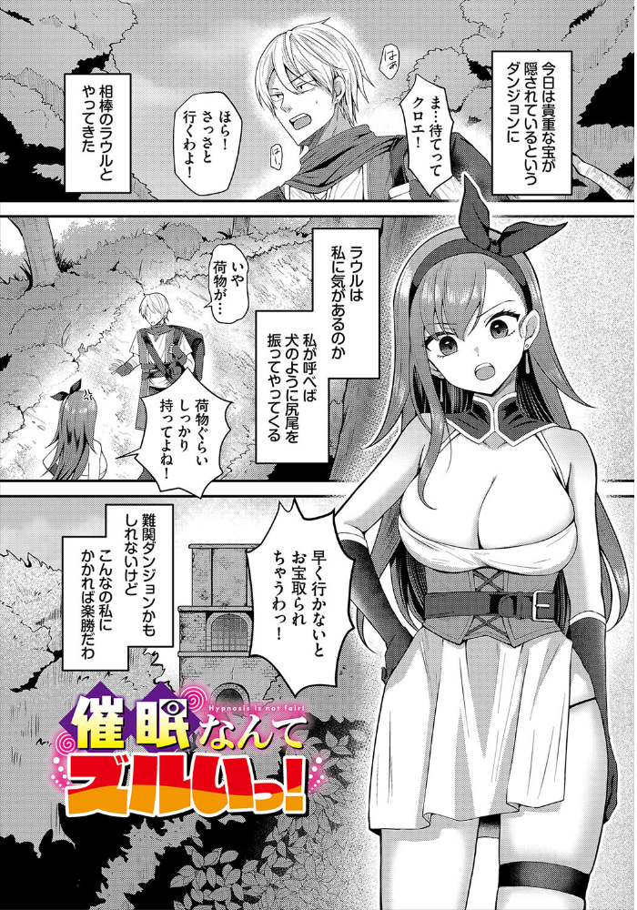【エロ漫画】 異世界ヒロインはち〇ぽには逆らえない!!【電子オリジナルコミックス】【FANZA限定版】 棗Mila コミックバベル編集部 サンプル画像