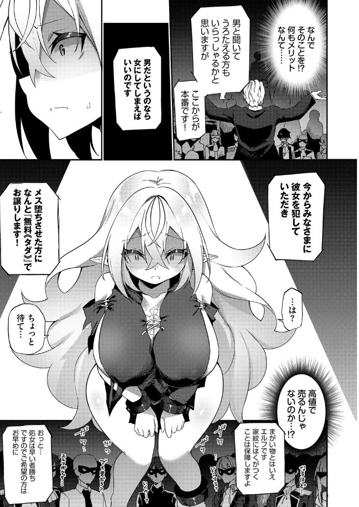 【エロ漫画】 エルフ化の秘薬〜TSメスイキH〜【デジタル特装版】【FANZA限定版】 かんむり コミックバベル編集部 サンプル画像