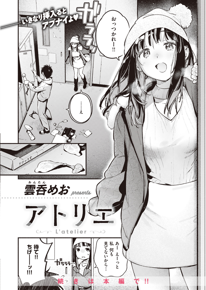 【エロ漫画】 COMIC快楽天 2024年02月号 サンプル画像