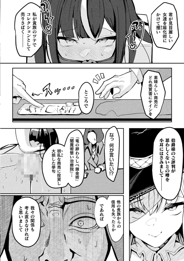 【エロ漫画】 別冊コミックアンリアル 状態変化&肉体改造編 デジタル版Vol.4 おぶい 41 あいかわモナコ かんやん さるがっそ サンプル画像