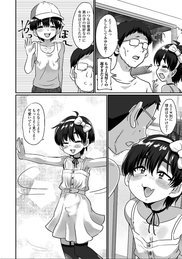 【エロ漫画】 生イキ★男の娘 【デジタル特装版】 ニクヤキ サンプル画像