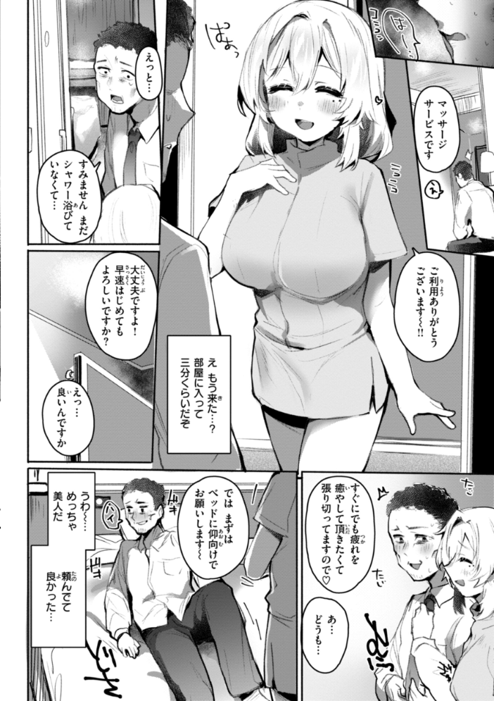 【エロ漫画】 ヤバイほど好きっ もんちゃんrev3 サンプル画像