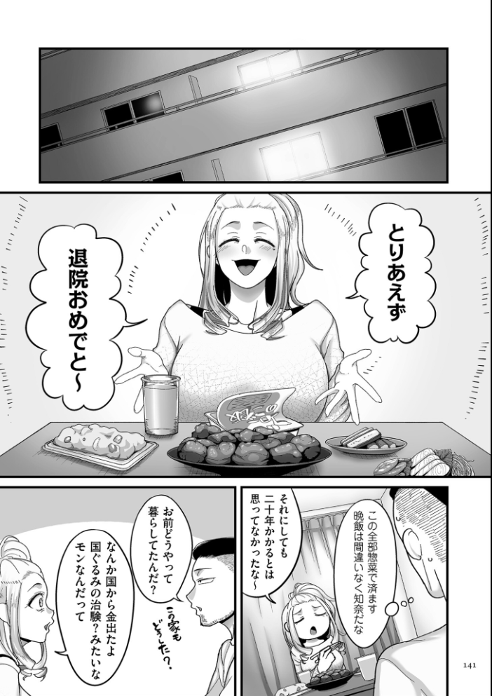 【エロ漫画】 二十年（不）一致【電子特装版】  山本善々 サンプル画像