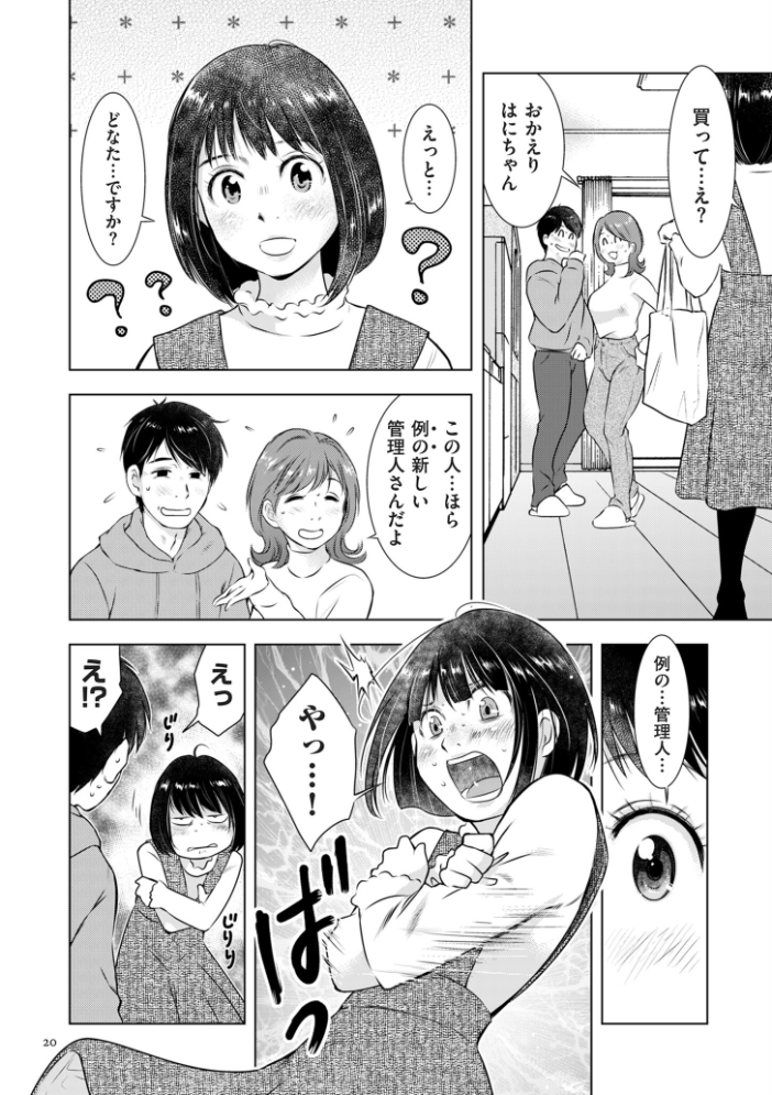【エロ漫画】 ようこそ！ハニー・ハウス  うらまっく サンプル画像