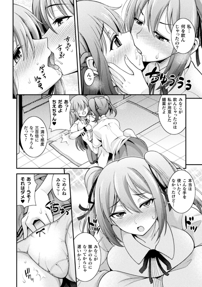 【エロ漫画】 二次元コミックマガジン キマってとろける百合エッチVol.2 ぺどぺっとん るいす・まくられん 式神くろ子 鬼遍かっつぇ サンプル画像