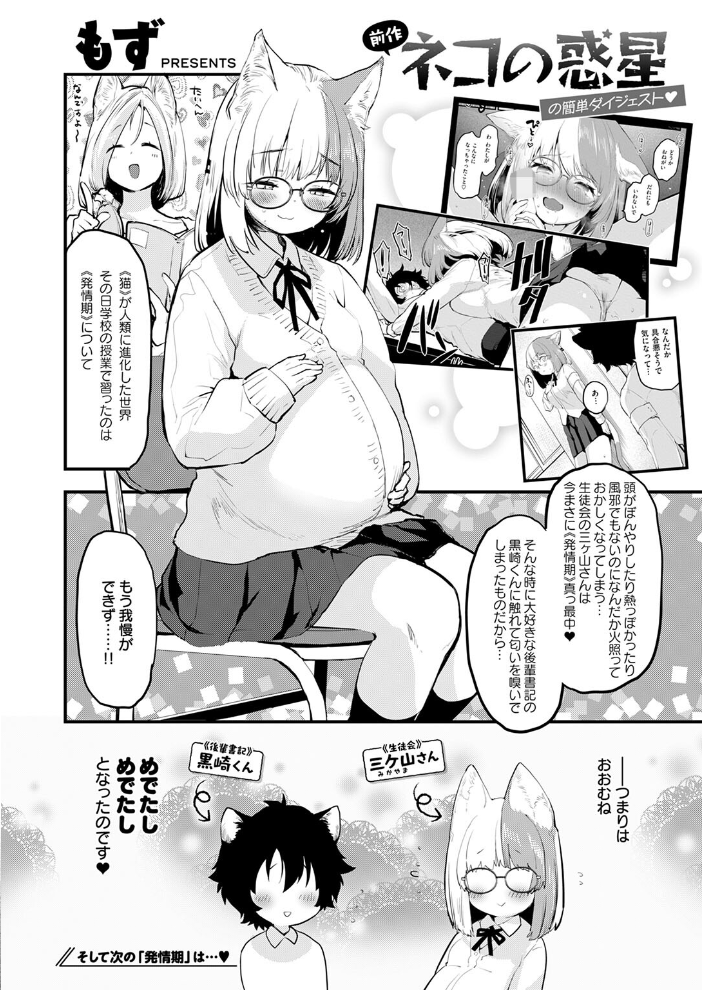 【エロ漫画】 COMIC快楽天ビースト 2025年12月号 サンプル画像