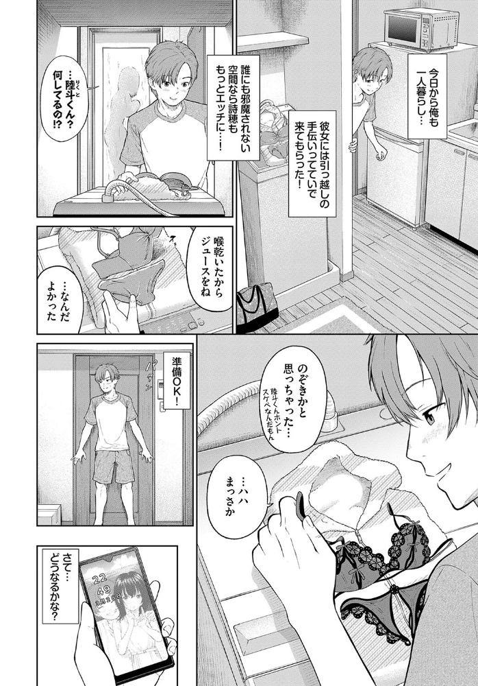 【エロ漫画】 とろける君が愛おしい【電子オリジナルコミックス】【FANZA限定版】  並木なず コミックバベル編集部 サンプル画像
