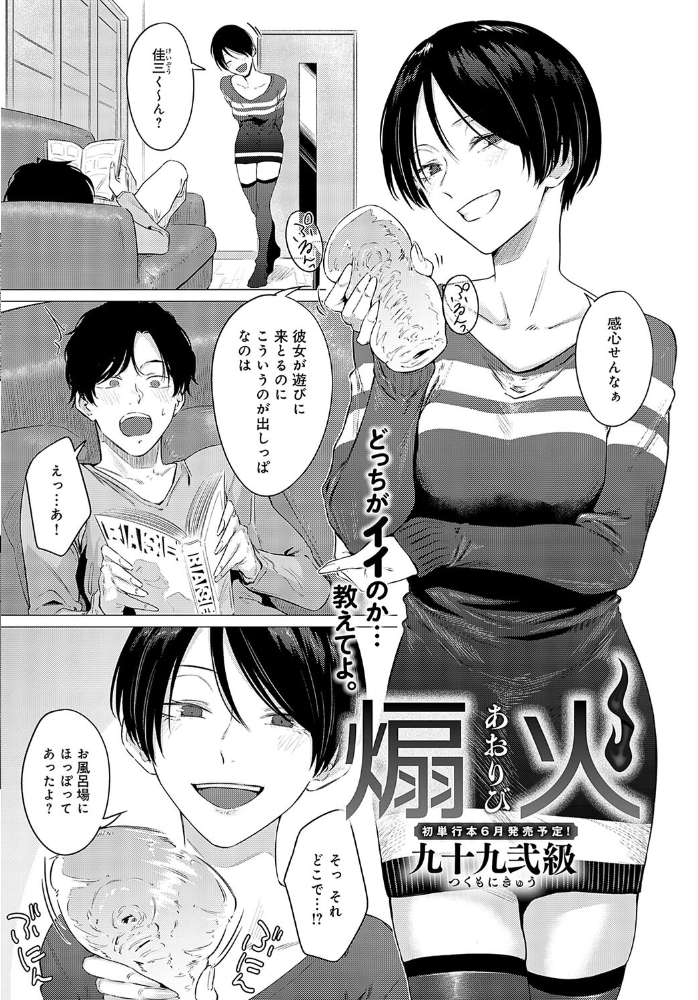 【エロ漫画】 comicアンスリウム Vol.133 2024年5月号 サンプル画像