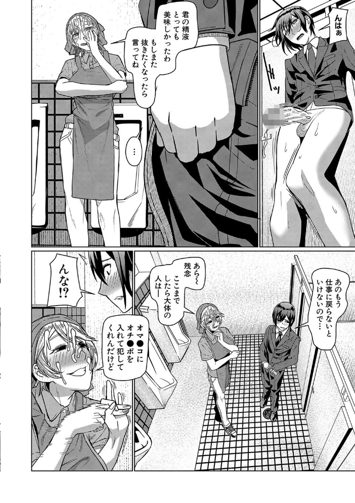 【エロ漫画】 異動先は淫乱OLだらけのハーレム職場だった件【1話立ち読み付き】 しんくうたつや系 MUJIN編集部 サンプル画像
