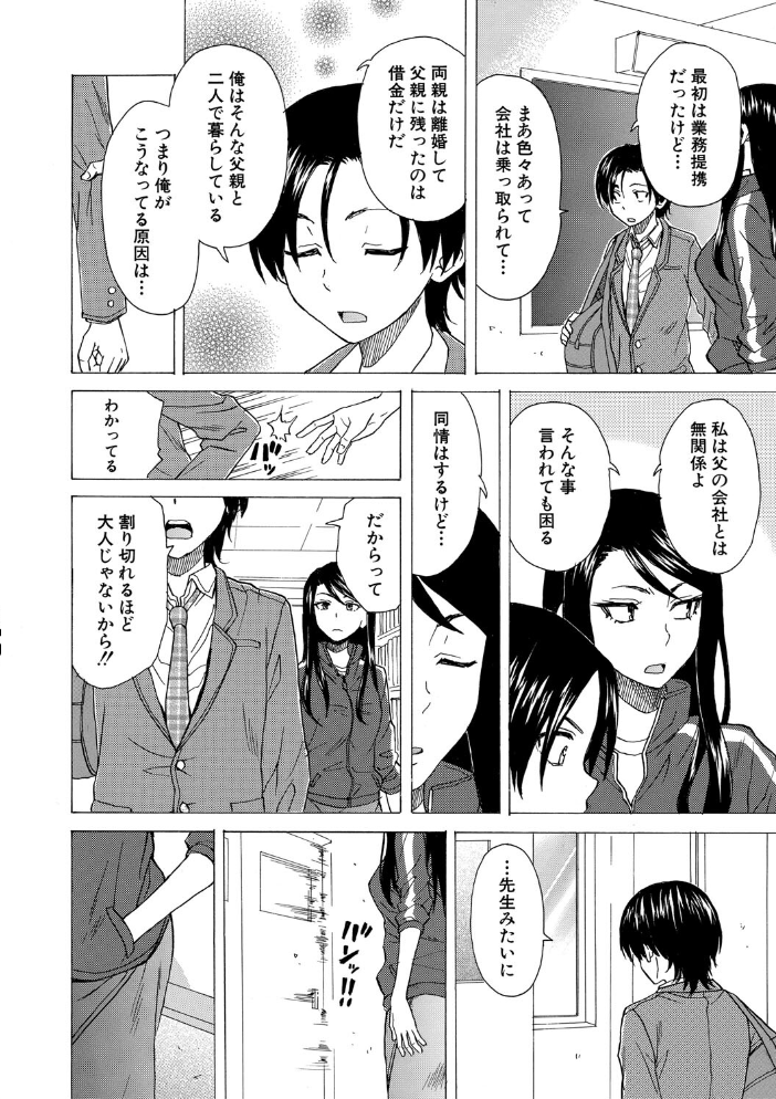 【エロ漫画】 わたしの生徒【1話立ち読み付き】 楓牙 MUJIN編集部 サンプル画像