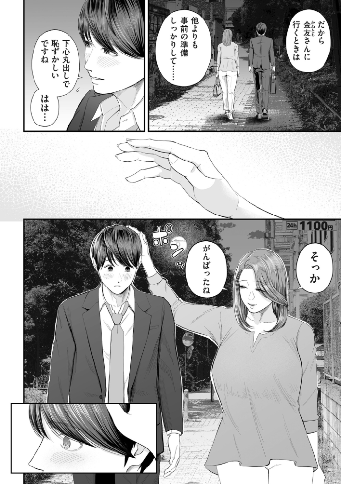 【エロ漫画】 営業先の裕子さん【デジタル版限定特典付き】 汐乃コウ サンプル画像